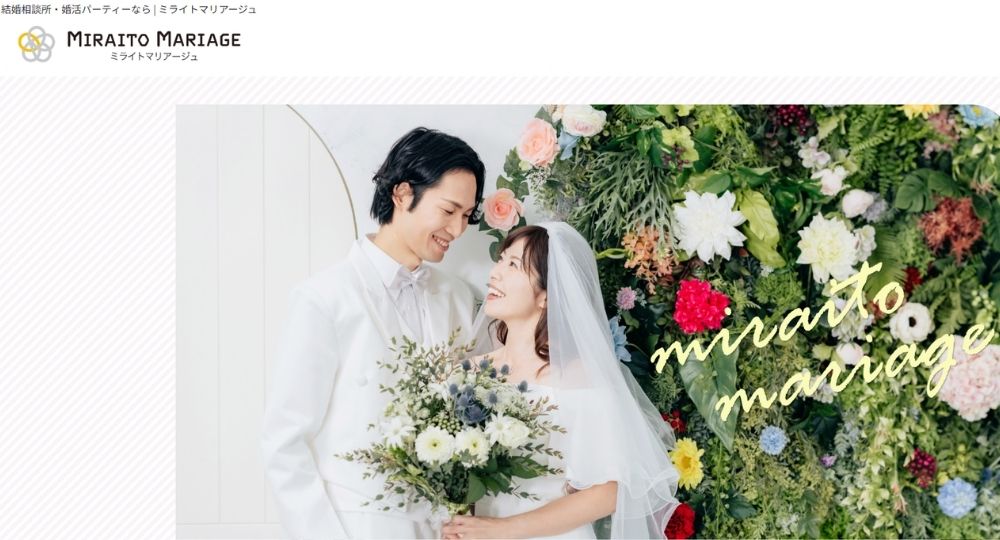 ミライトマリアージュ _ 熊本のIBJ結婚相談所