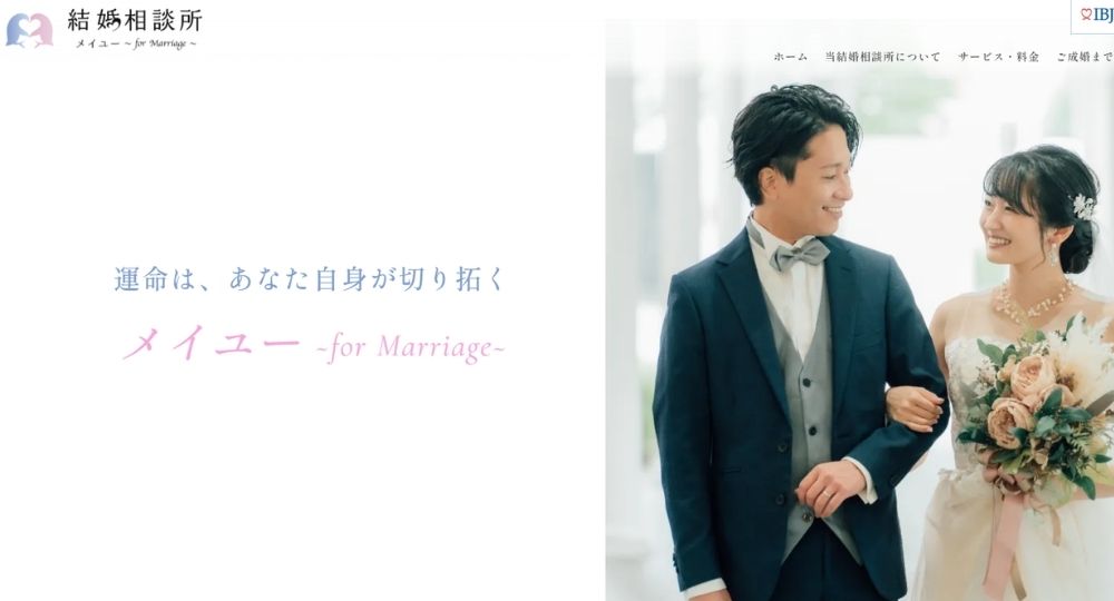 メイユー　～ for Marriage ～ _ 名古屋のIBJ結婚相談所