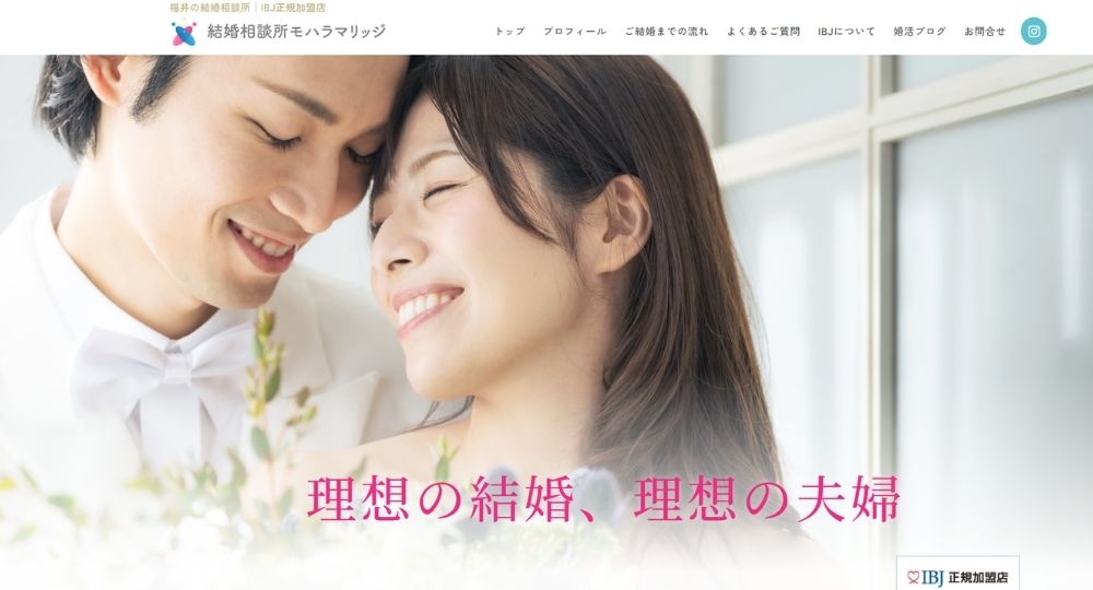 モハラマリッジ _ 福井のIBJ結婚相談所