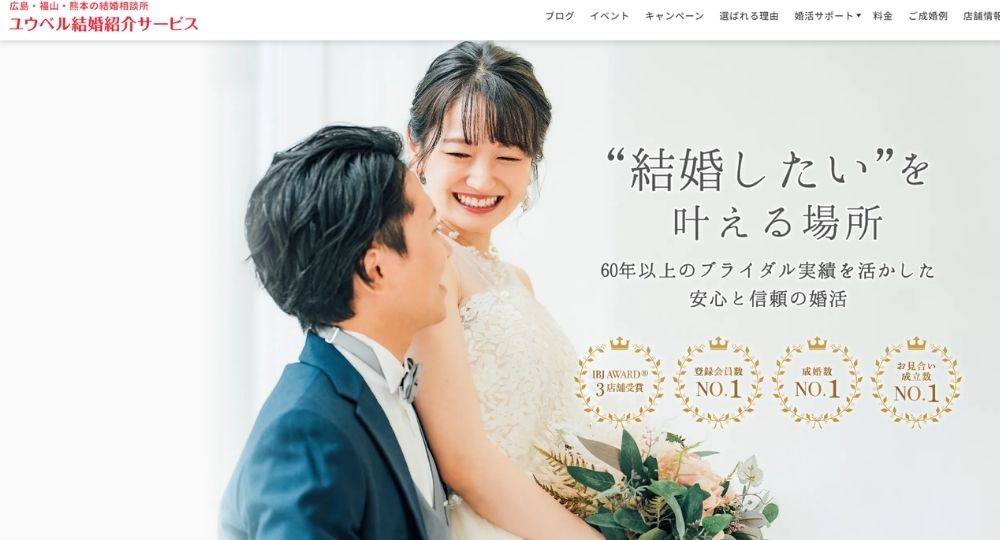 ユウベル結婚紹介サービス　熊本 _ 熊本のIBJ結婚相談所