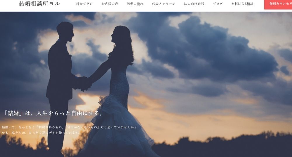 ヨル _ 仙台_宮城のIBJ結婚相談所