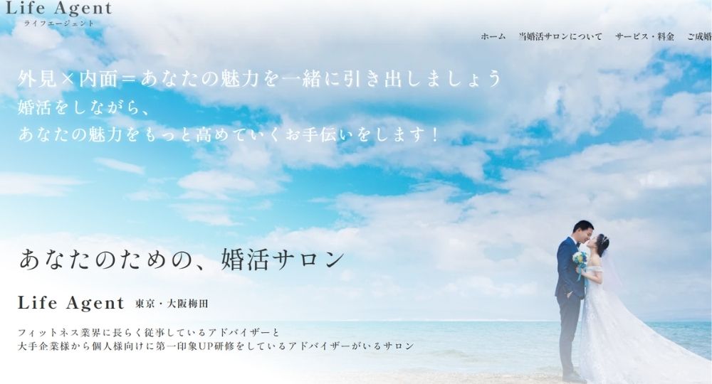 ライフエージェント（Life Agent） _ 東京のIBJ結婚相談所