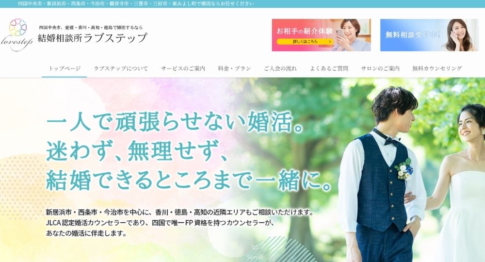 ラブステップ（lovestep） _ 松山_愛媛のIBJ結婚相談所