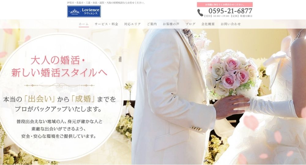 ラヴィエンス _ 三重のIBJ結婚相談所