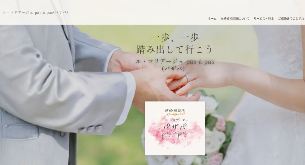 ル・マリアージュ　pas a pas _ 熊本のIBJ結婚相談所
