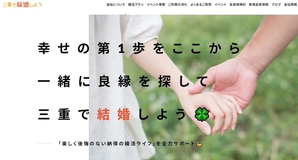 三重結婚サポート 三重で結婚しよう _ 三重のIBJ結婚相談所