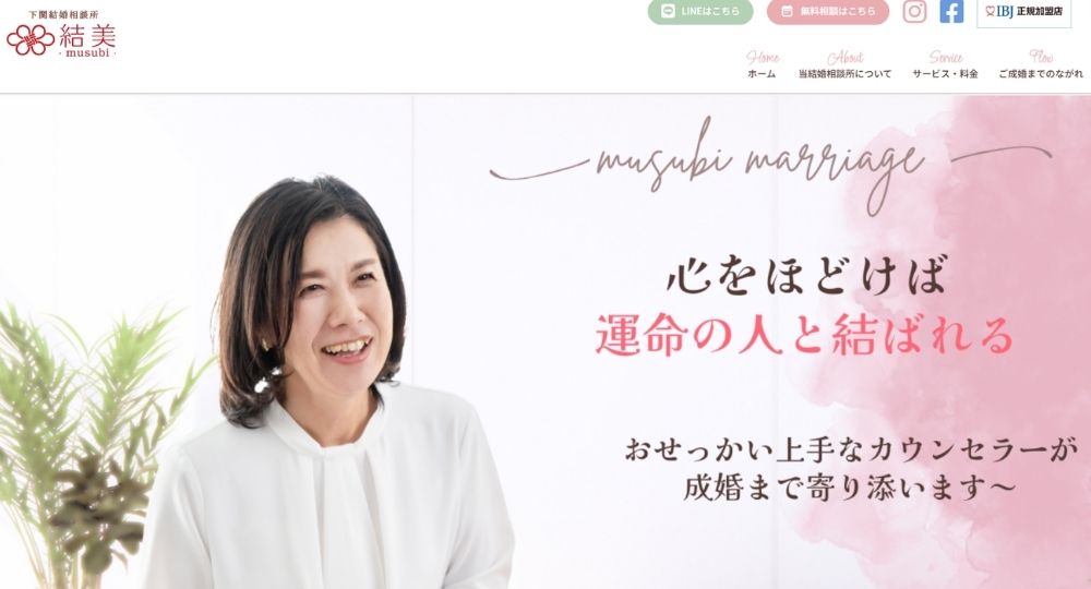 下関結婚相談所 結美 -musubi- _ 山口のIBJ結婚相談所