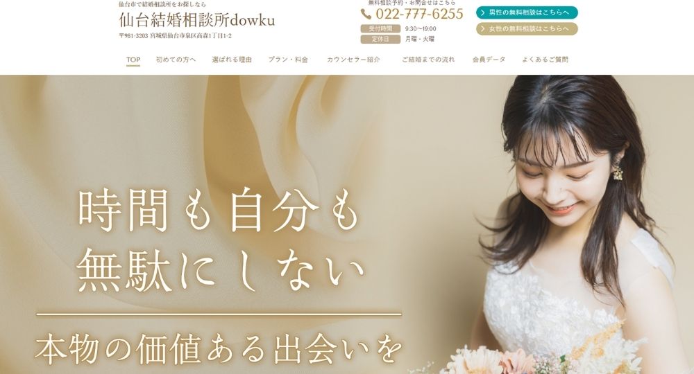 仙台結婚相談所dowku(ドゥーク) _ 仙台_宮城のIBJ結婚相談所