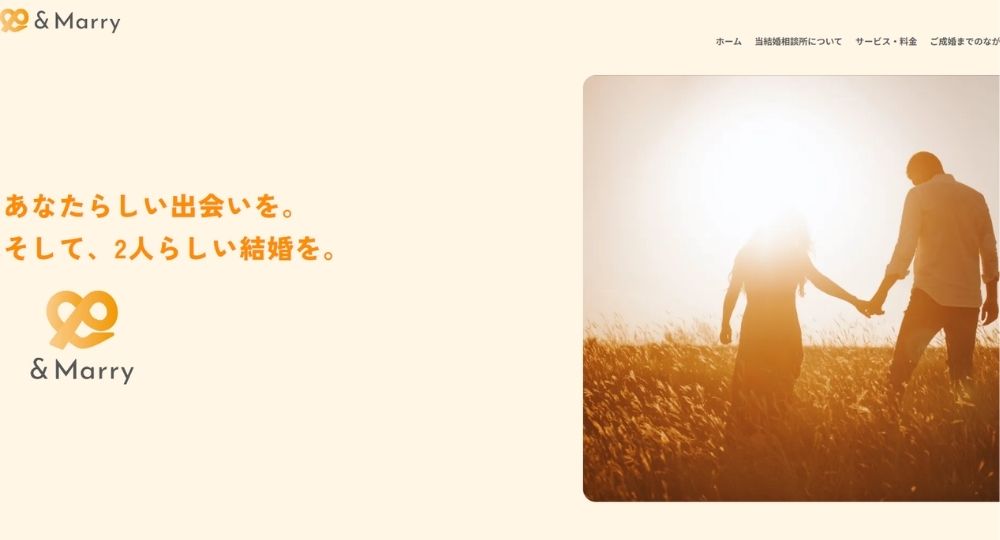 仲人型結婚相談所 & Marry _ 札幌のIBJ結婚相談所