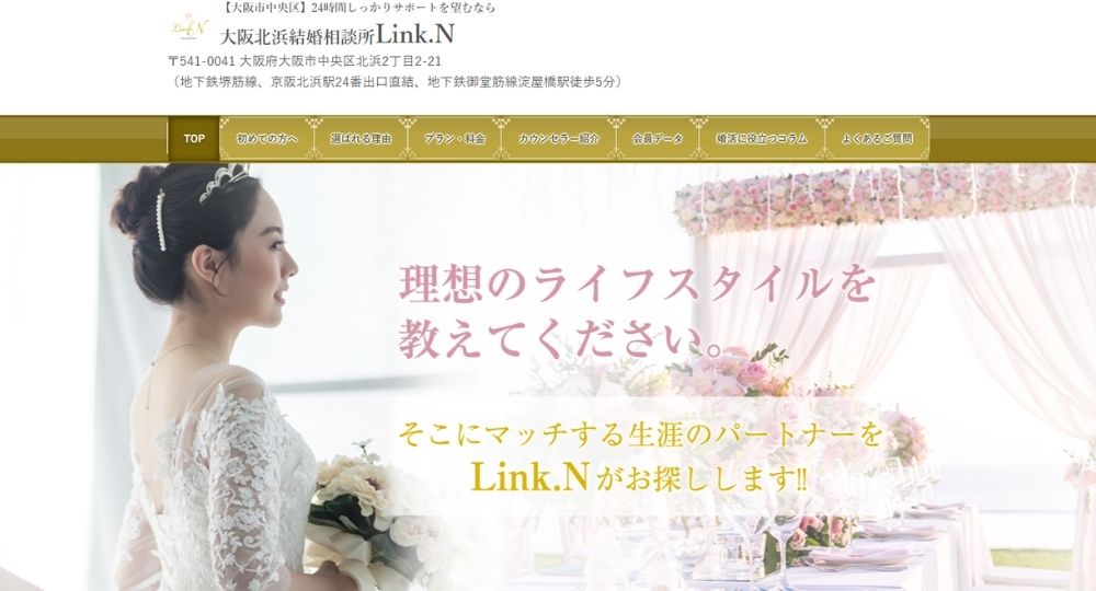 大阪北浜結婚相談所　Link.N _ 大阪のIBJ結婚相談所