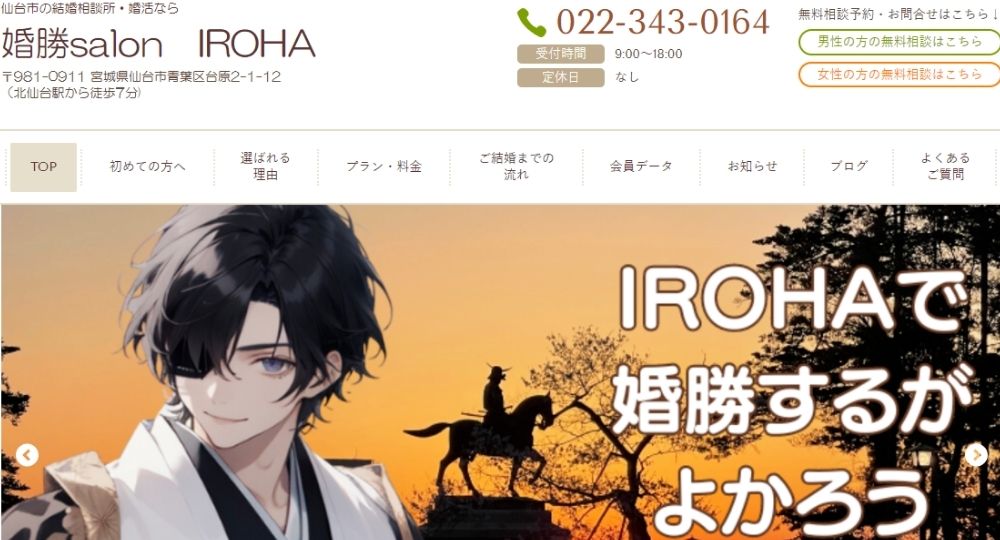 婚勝salon IROHA _ 仙台_宮城のIBJ結婚相談所