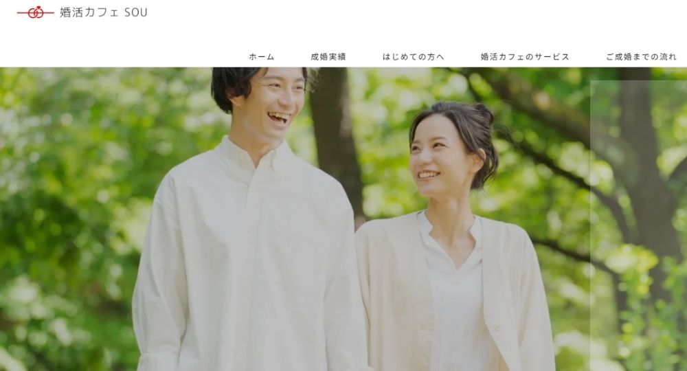 婚活カフェ　SOU _ 沖縄のIBJ結婚相談所