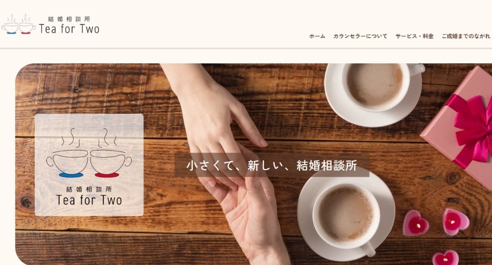 婚活サポート　Tea For Two _ 大阪のIBJ結婚相談所