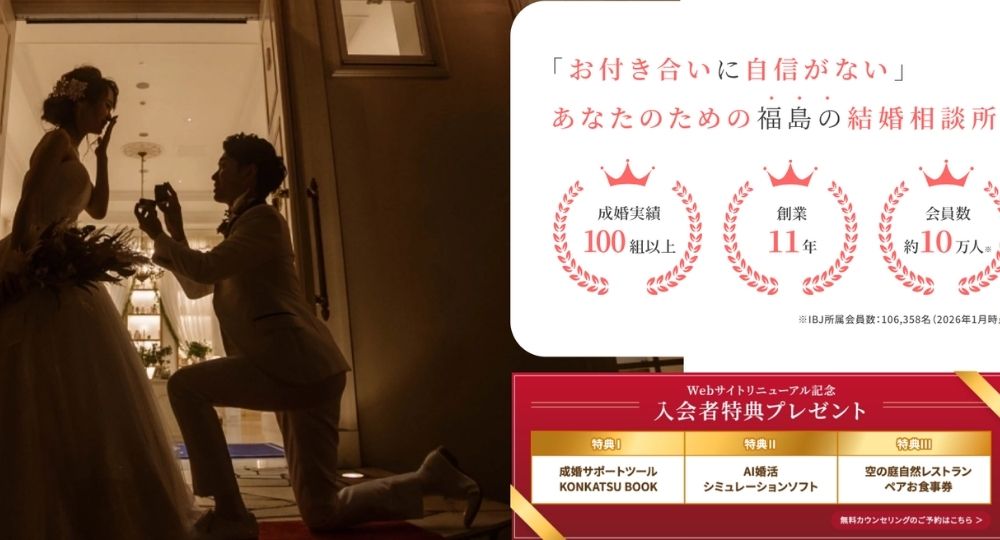 婚活サポートクラブ福島 _ 福島のIBJ結婚相談所