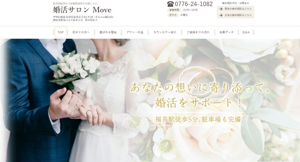 婚活サロン Move _ 福井のIBJ結婚相談所