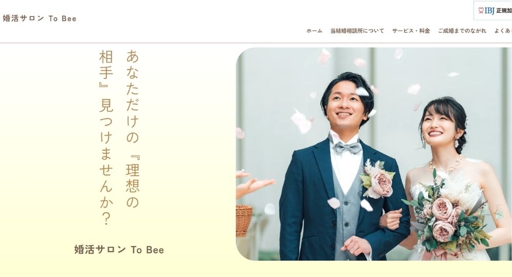 婚活サロン To Bee _ 宇都宮_栃木のIBJ結婚相談所