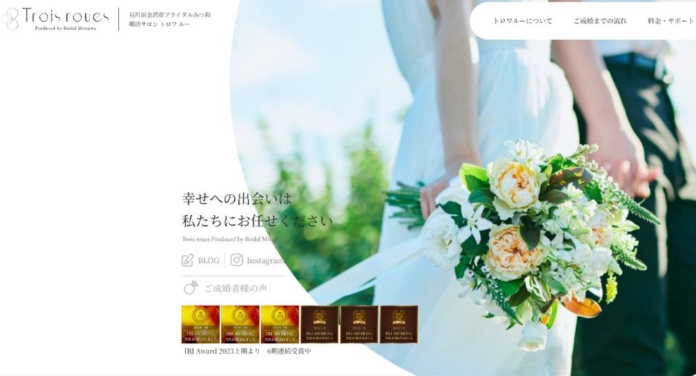 婚活サロン　Trois roues（トロワ ルー） _ 金沢_石川のIBJ結婚相談所