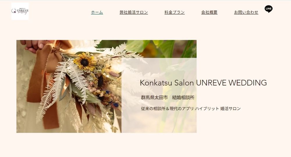 婚活サロン UNREVE WEDDING _ 高崎_群馬のIBJ結婚相談所