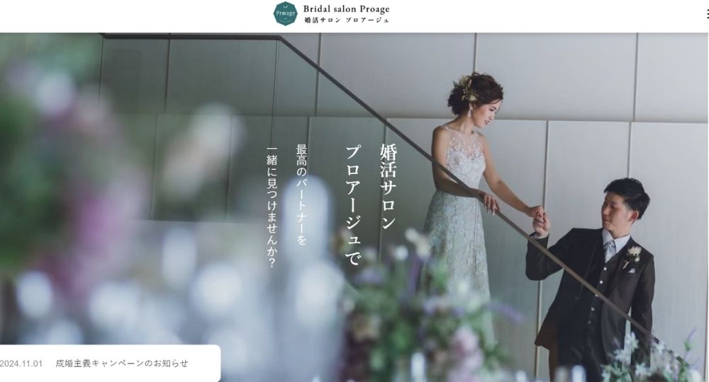 婚活サロン　プロアージュ _ 岐阜のIBJ結婚相談所