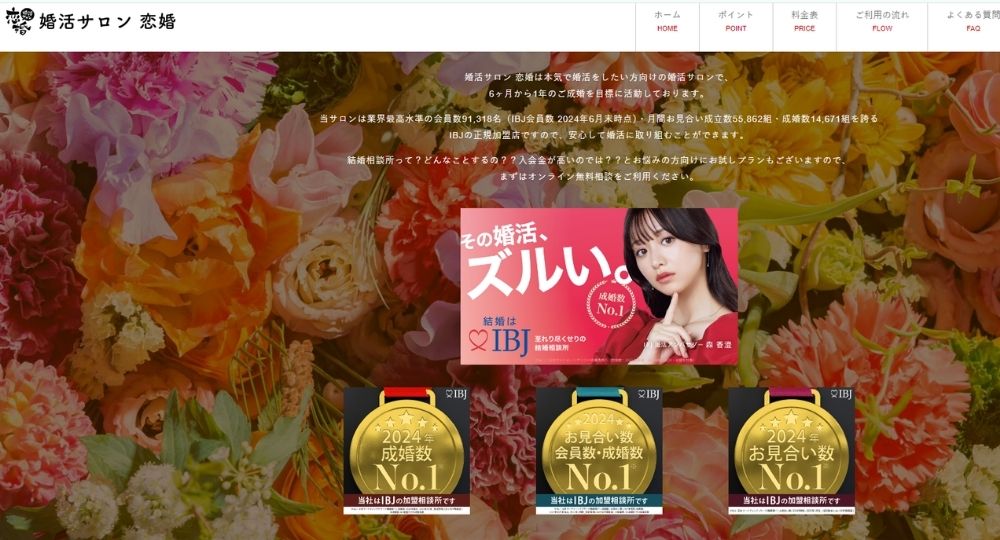 婚活サロン 恋婚 _ 宇都宮_栃木のIBJ結婚相談所