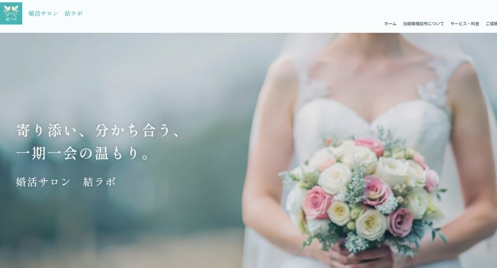 婚活サロン 結ラボ _ 大宮_埼玉のIBJ結婚相談所