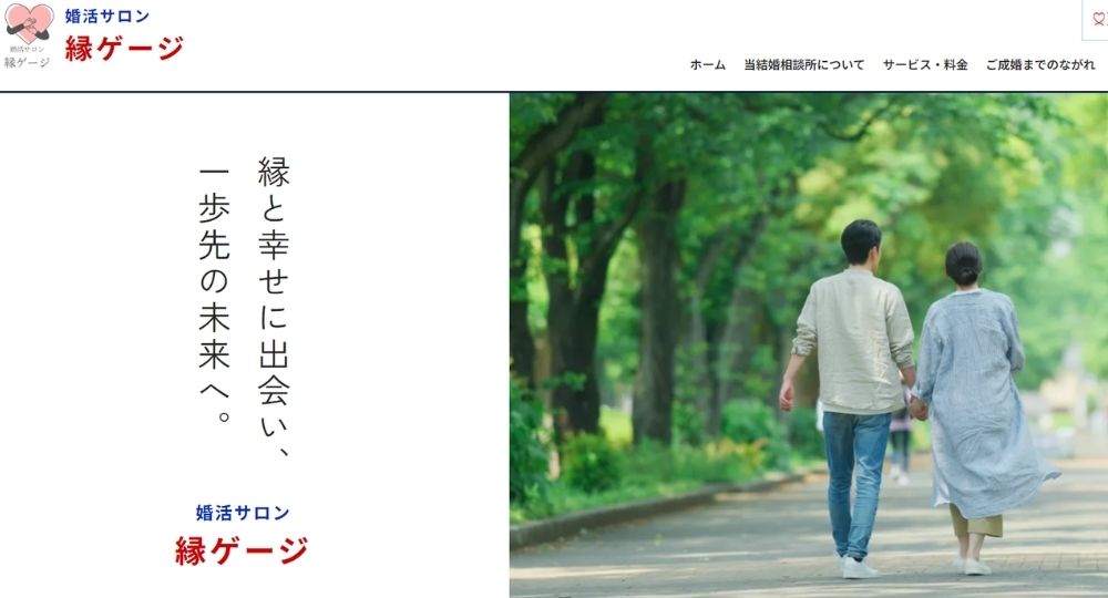 婚活サロン 縁ゲージ _ 札幌のIBJ結婚相談所