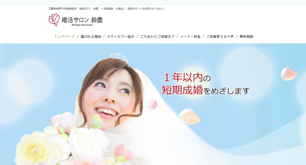 婚活サロン 鈴鹿 _ 三重のIBJ結婚相談所