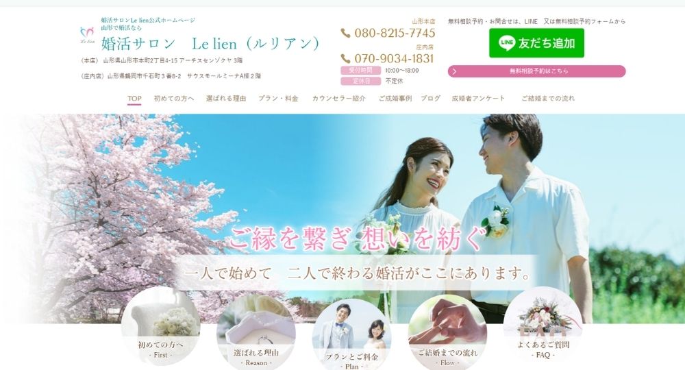 婚活サロンLe lien（ルリアン） _ 山形のIBJ結婚相談所