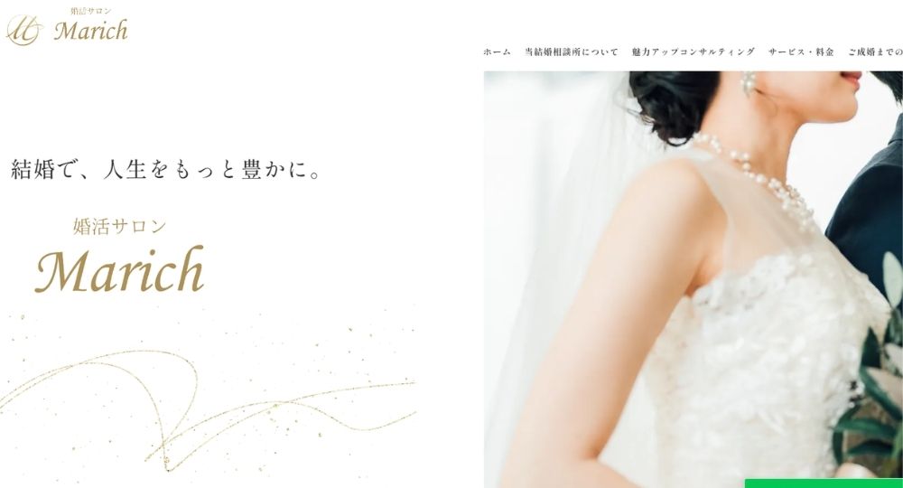 婚活サロンMarich _ 千葉のIBJ結婚相談所