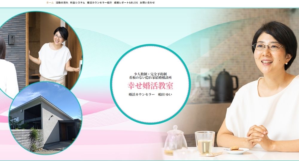 幸せ婚活教室 _ 山口のIBJ結婚相談所