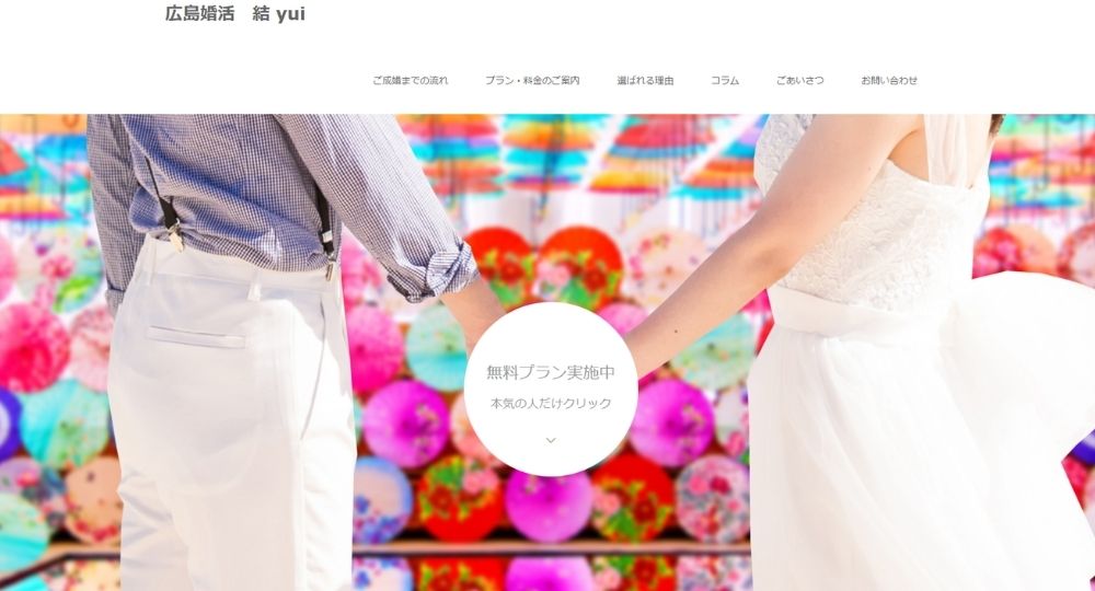 広島婚活　結（yui） _ 広島のIBJ結婚相談所