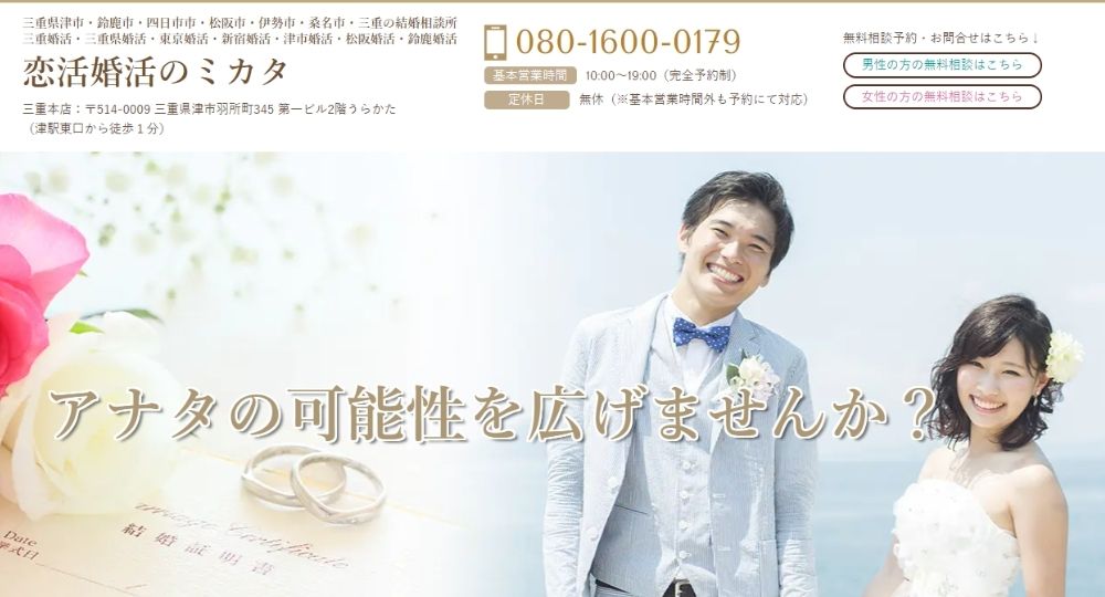 恋活婚活のミカタ _ 三重のIBJ結婚相談所
