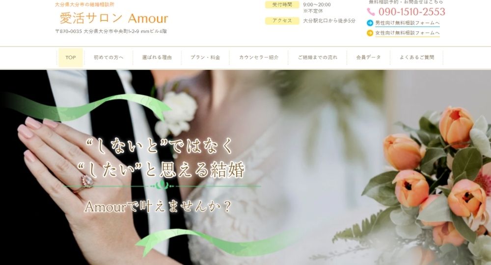 愛活サロン Amour _ 大分のIBJ結婚相談所