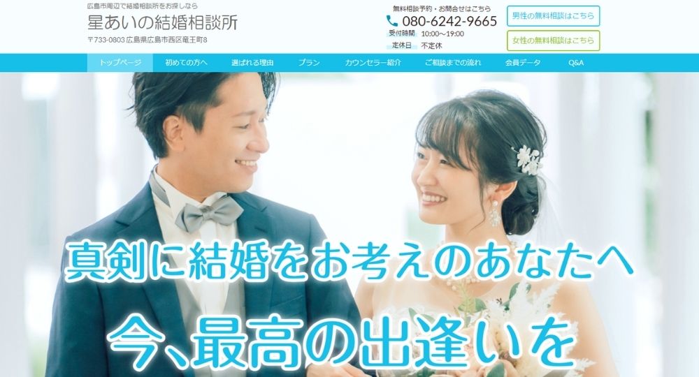 星あいの結婚相談所　Hoshi-Ai _ 広島のIBJ結婚相談所