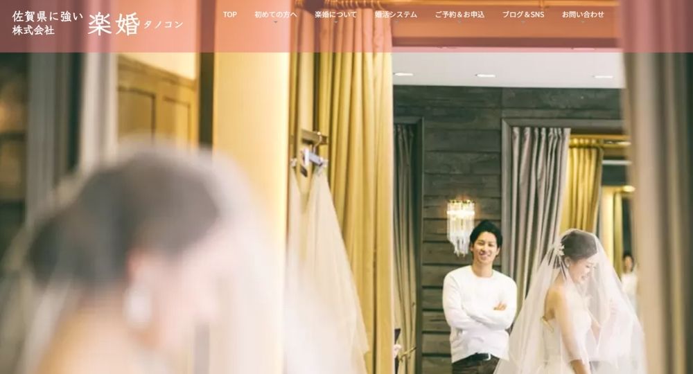 株式会社楽婚 _ 佐賀のIBJ結婚相談所