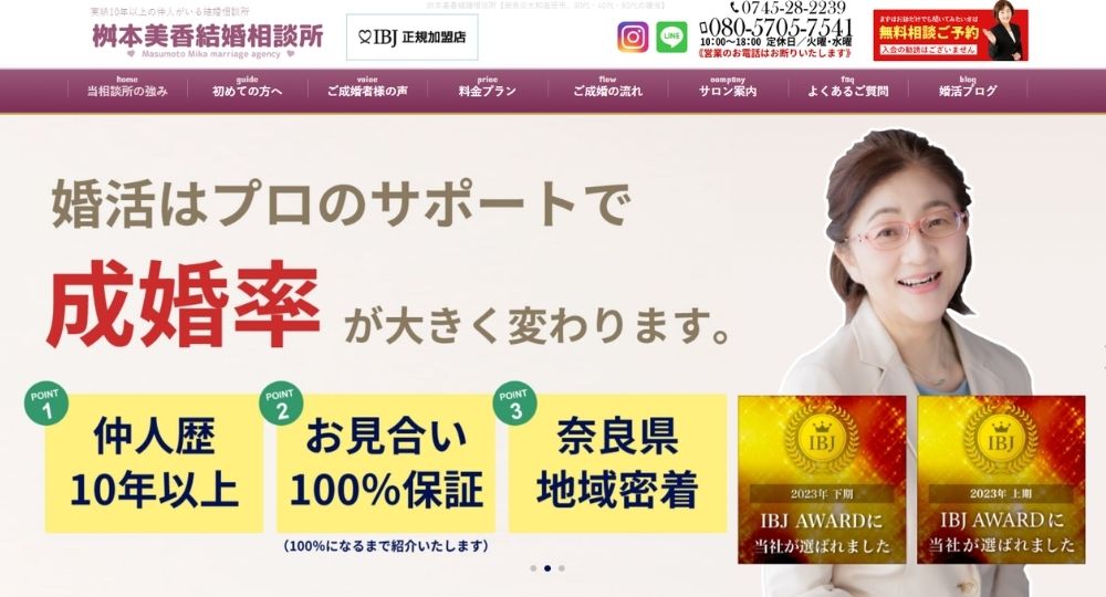 桝本美香結婚相談所 _ 奈良のIBJ結婚相談所