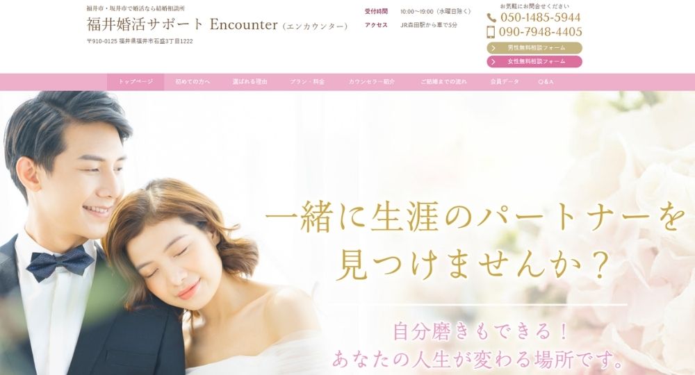 福井結婚サポート Encounter _ 福井のIBJ結婚相談所