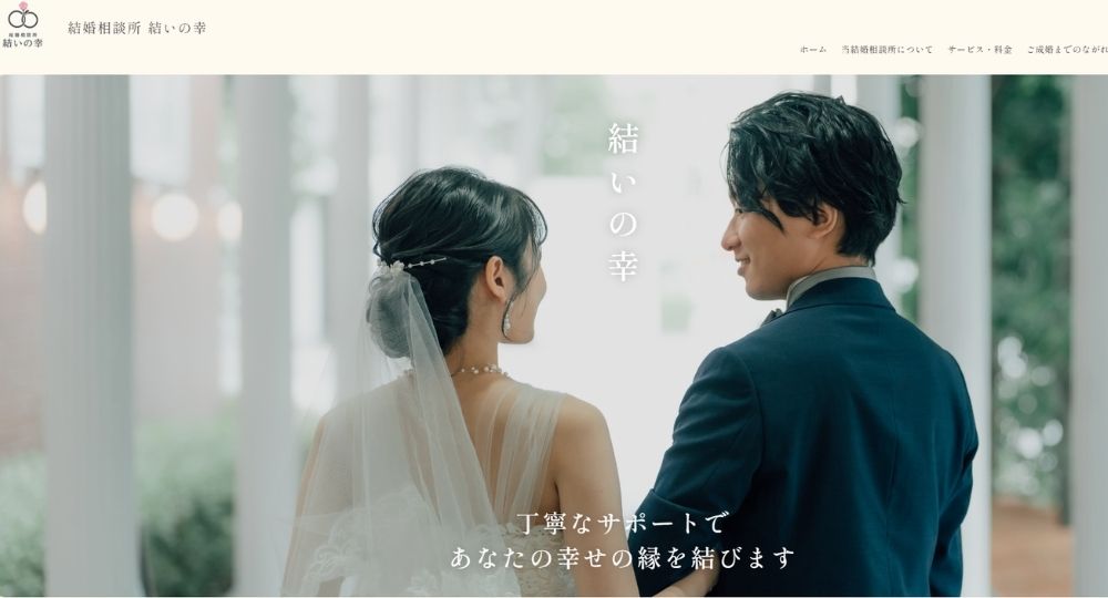 結いの幸 _ 福岡のIBJ結婚相談所