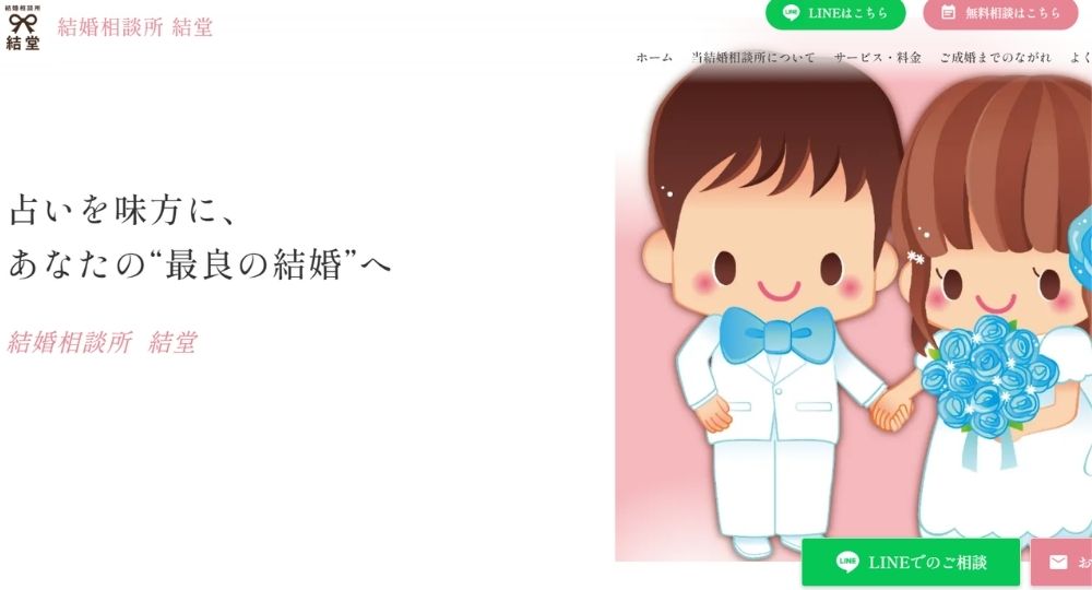 結堂 _ 名古屋のIBJ結婚相談所