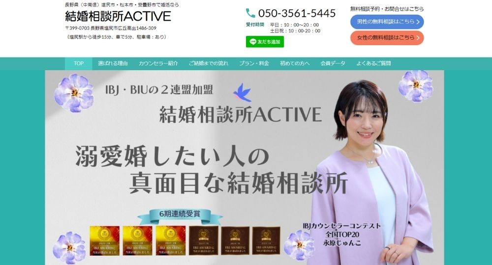 結婚相談所 ACTIVE _ 長野のIBJ結婚相談所