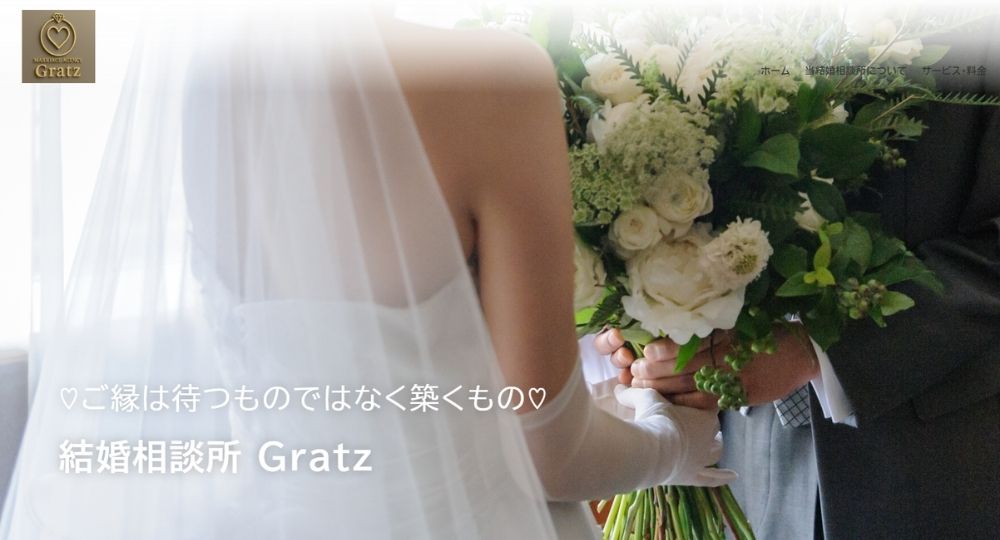 結婚相談所 Gratz _ 宇都宮_栃木のIBJ結婚相談所
