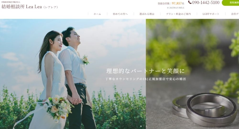 結婚相談所　Lea Lea (レアレア) _ 大阪のIBJ結婚相談所