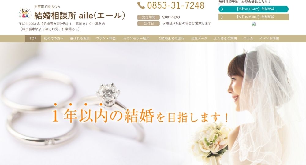 結婚相談所　aile（エール） _ 島根のIBJ結婚相談所
