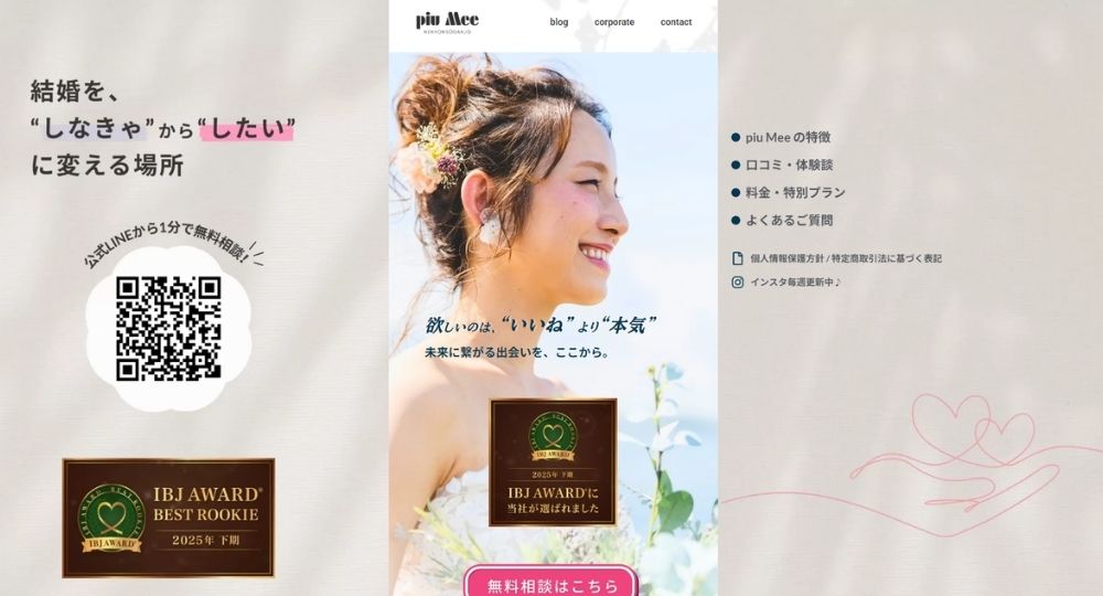 結婚相談所 piu Mee（ピウミー） _ 香川のIBJ結婚相談所