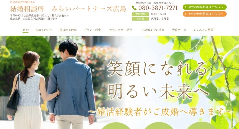 結婚相談所　みらいパートナーズ広島 _ 広島のIBJ結婚相談所