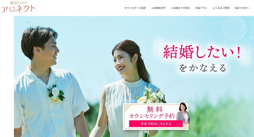 結婚相談所 アーネクト _ 岐阜のIBJ結婚相談所