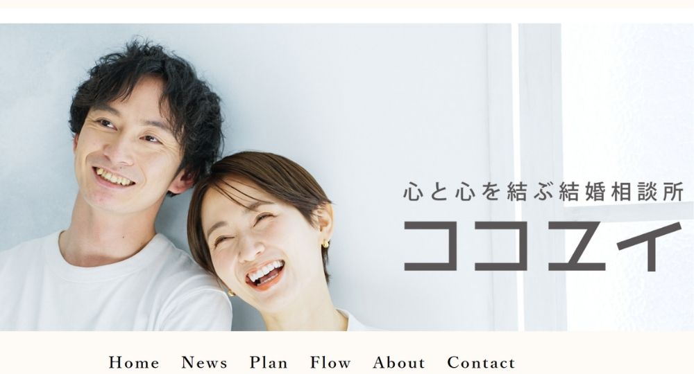 結婚相談所 ココユイ _ 沖縄のIBJ結婚相談所