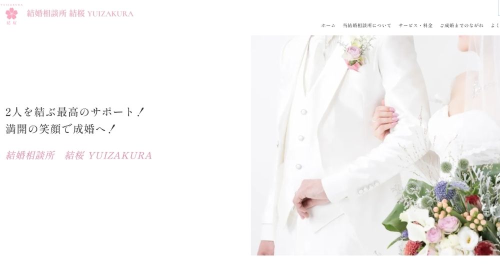 結婚相談所 結桜 YUIZAKURA _ 宇都宮_栃木のIBJ結婚相談所