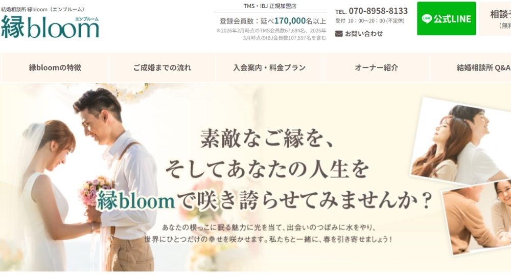 結婚相談所 縁bloom（エンブルーム） _ 熊本のIBJ結婚相談所