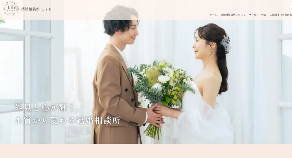 結婚相談所 Ｌｉｂ _ 宇都宮_栃木のIBJ結婚相談所